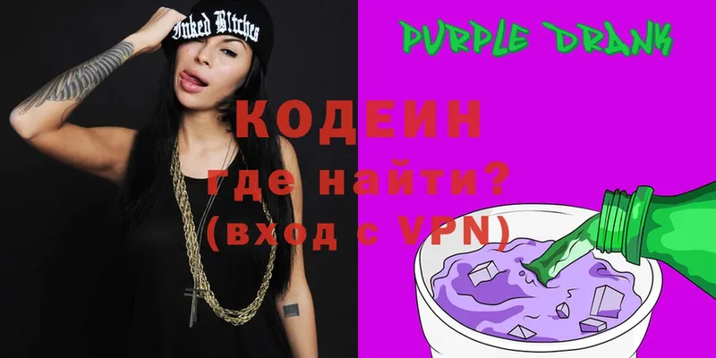 Кодеиновый сироп Lean Purple Drank  маркетплейс как зайти  Приволжск 